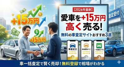 査定のアイキャッチ