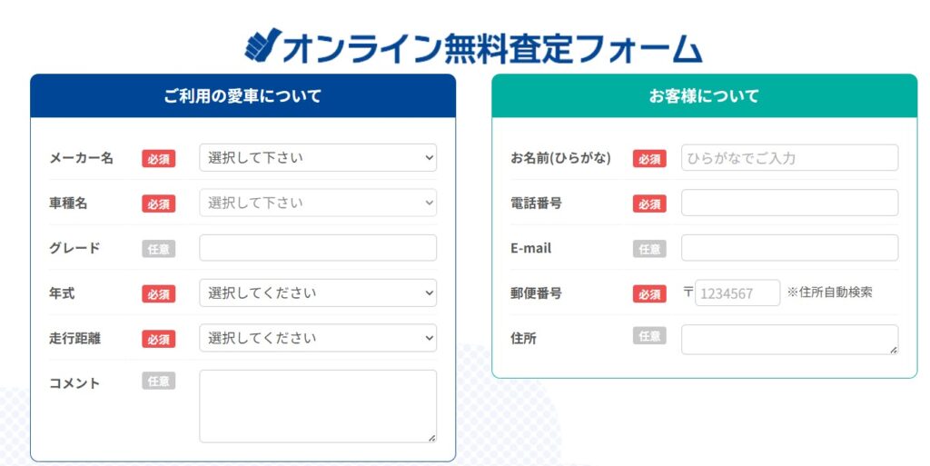 グッドスピード申し込みフォーム