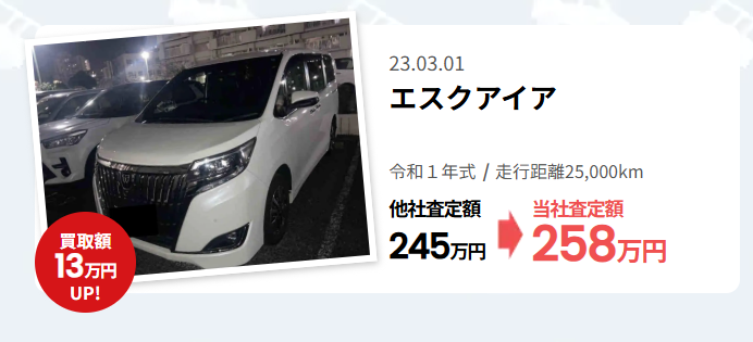 エスクアイア買取