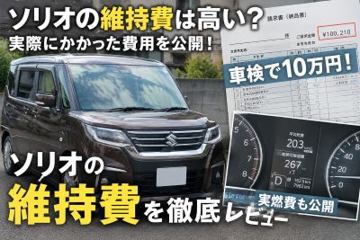 ソリオ車検