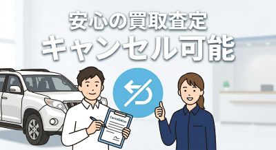 キャンセル可能