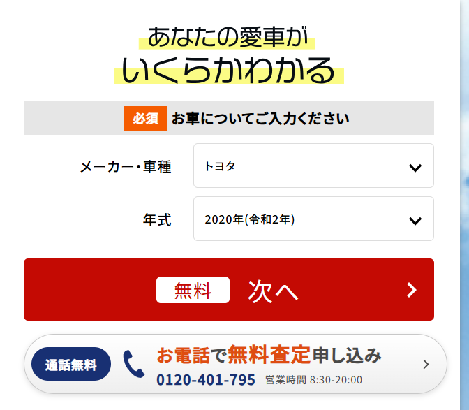 カーセブン申し込み