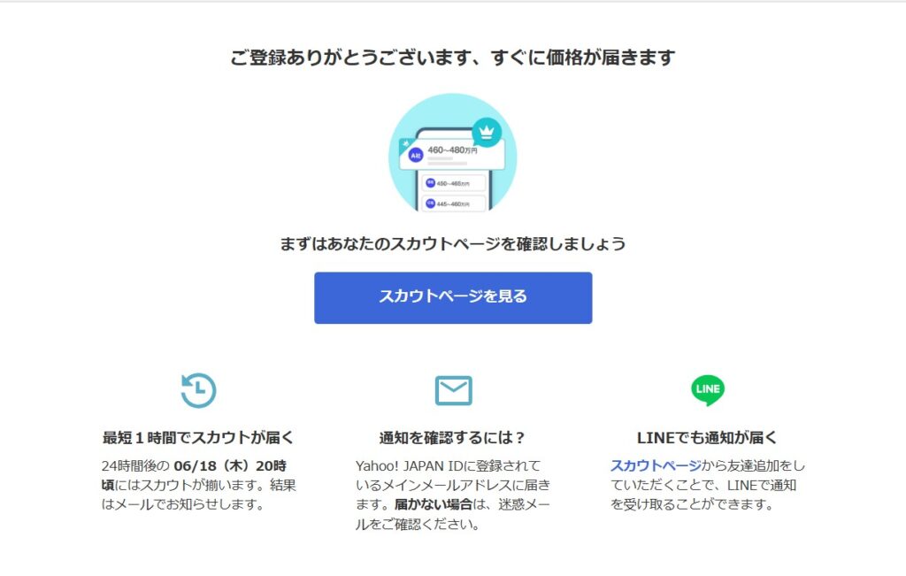 マイカースカウト登録完了ページ