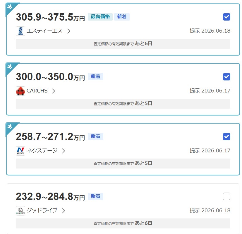 最終買取価格