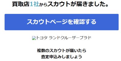 スカウトページ